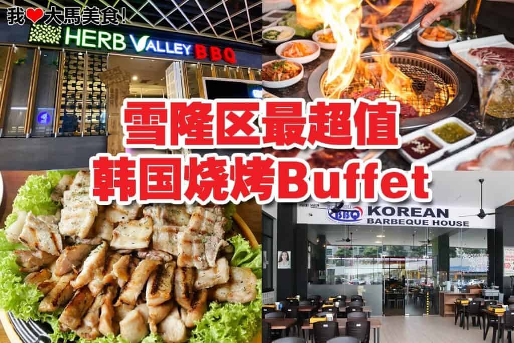 klang valley must eat korean bbq buffet 12